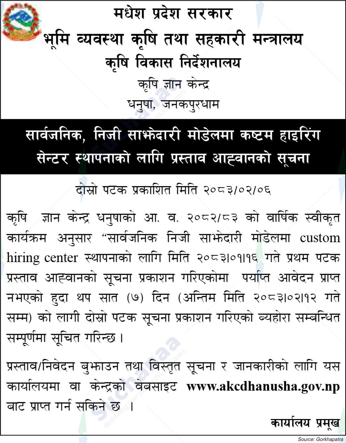 Agricultural Knowledge Center, Dhanusha