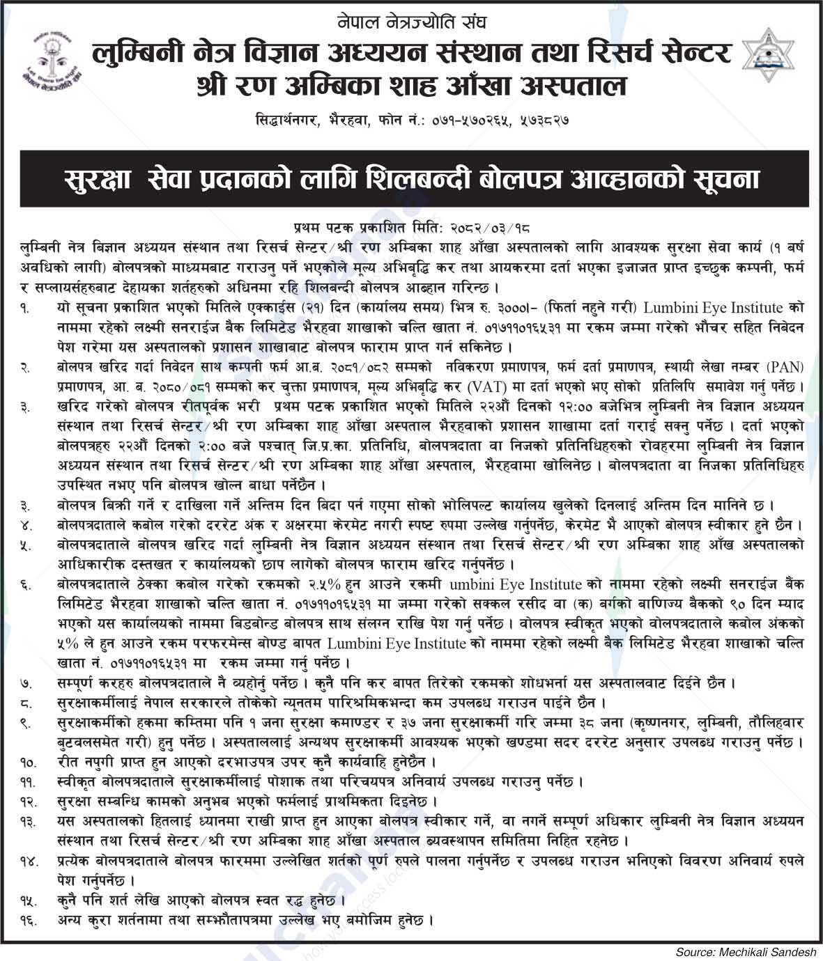 Shree Ran Ambika Shah Eye Hospital