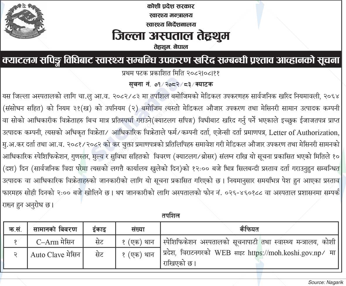 District Hospital, Tehrathum