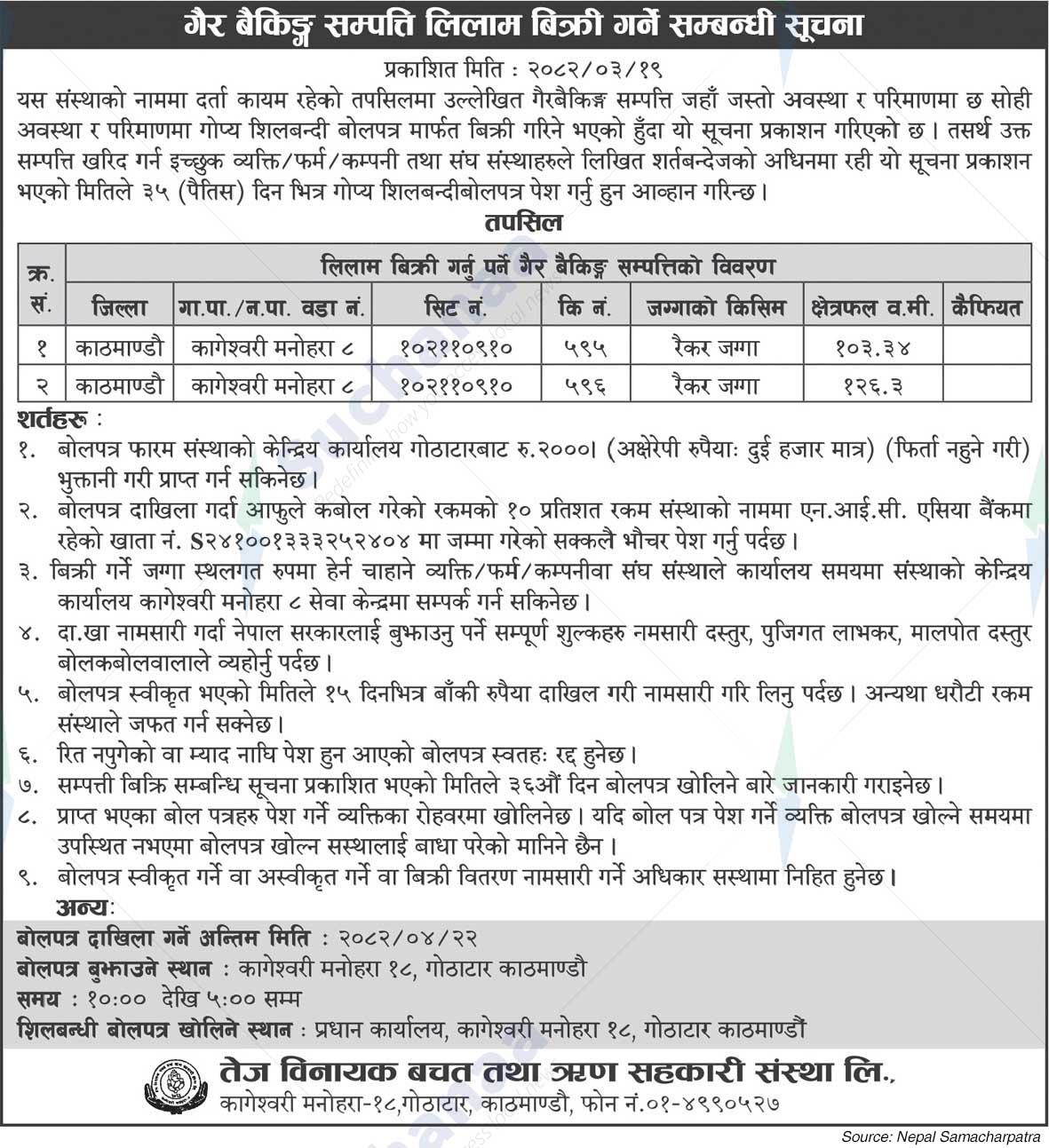 Tej Binayak Savings and Credit Cooperative Ltd.