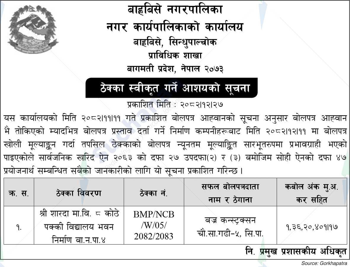 Barhabise Municipality