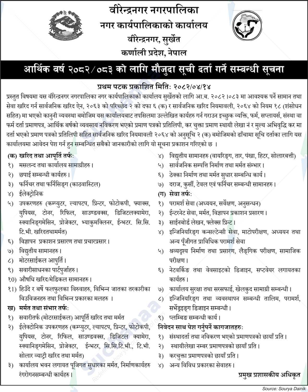 Birendranagar Municipality