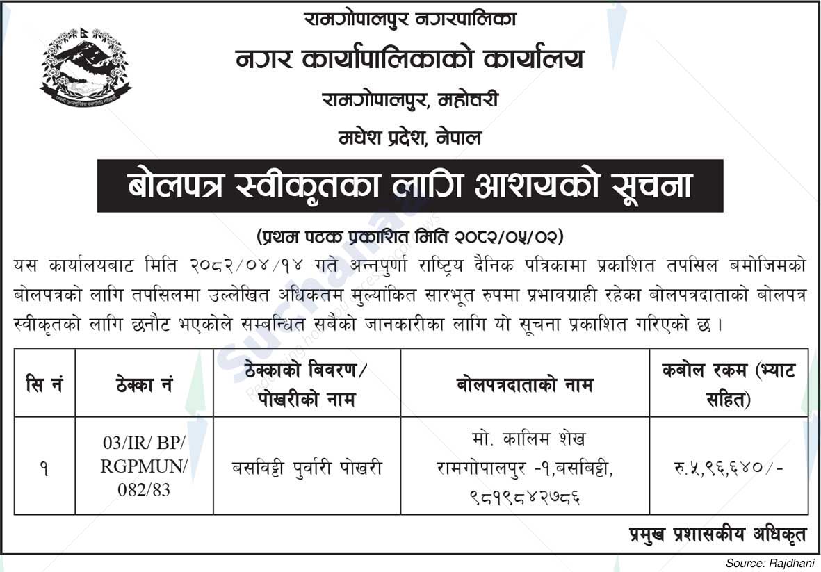 Ram Gopalpur Municipality