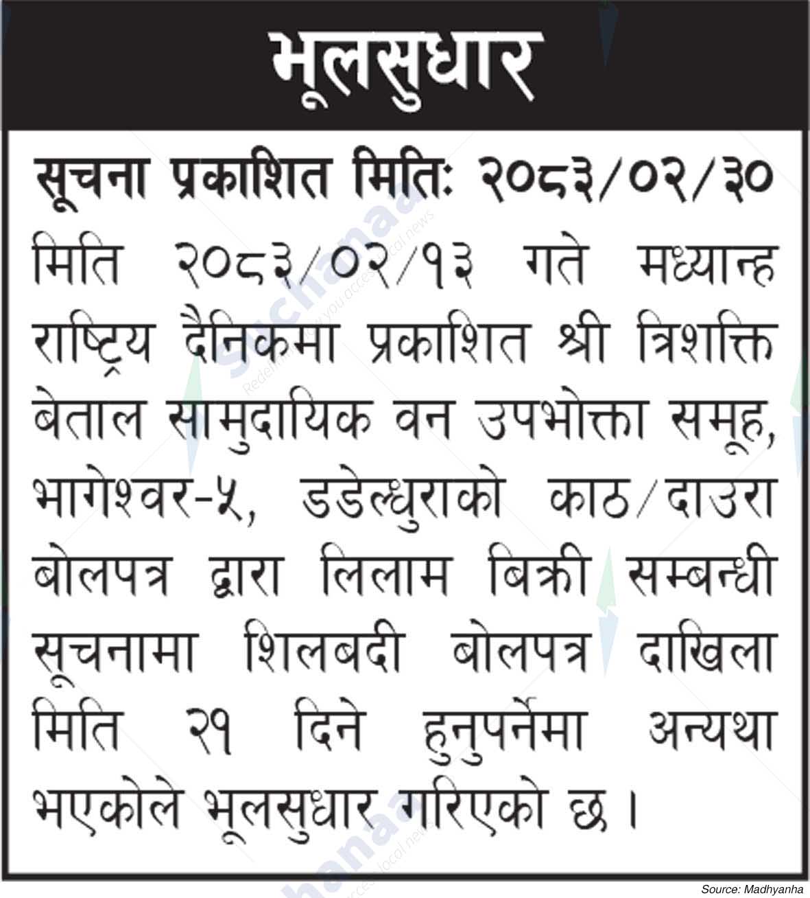 Shree Trishakti Betal Saa.Wa.Wo.Sa.