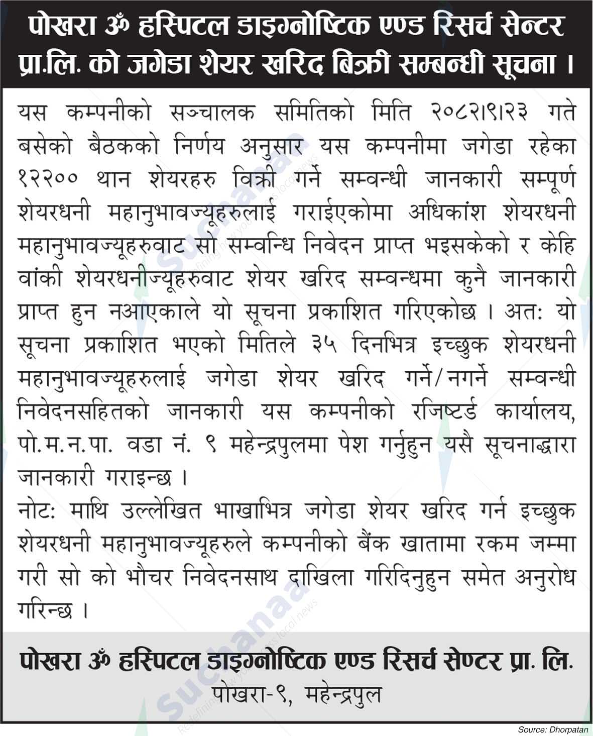 Pokhara Om Hospital Diagonistics and Research Center Pvt. Ltd.