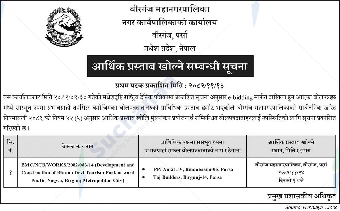 Birgunj Metropolitan City