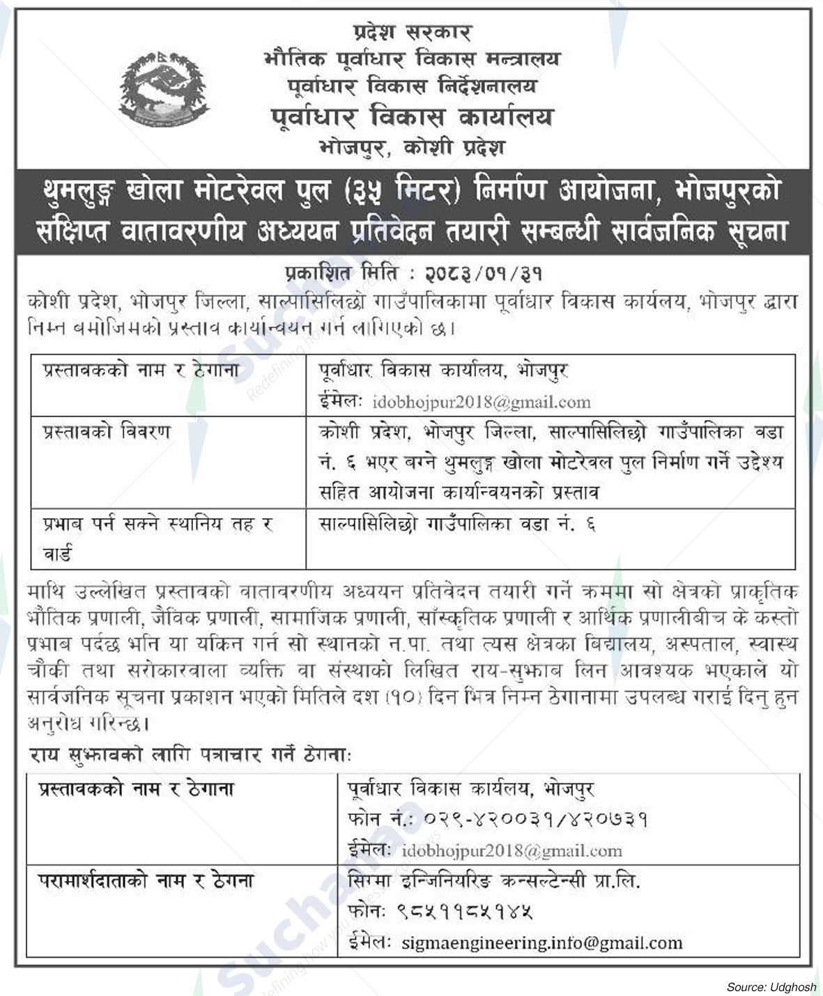 Infrastructure Development Office, Bhojpur