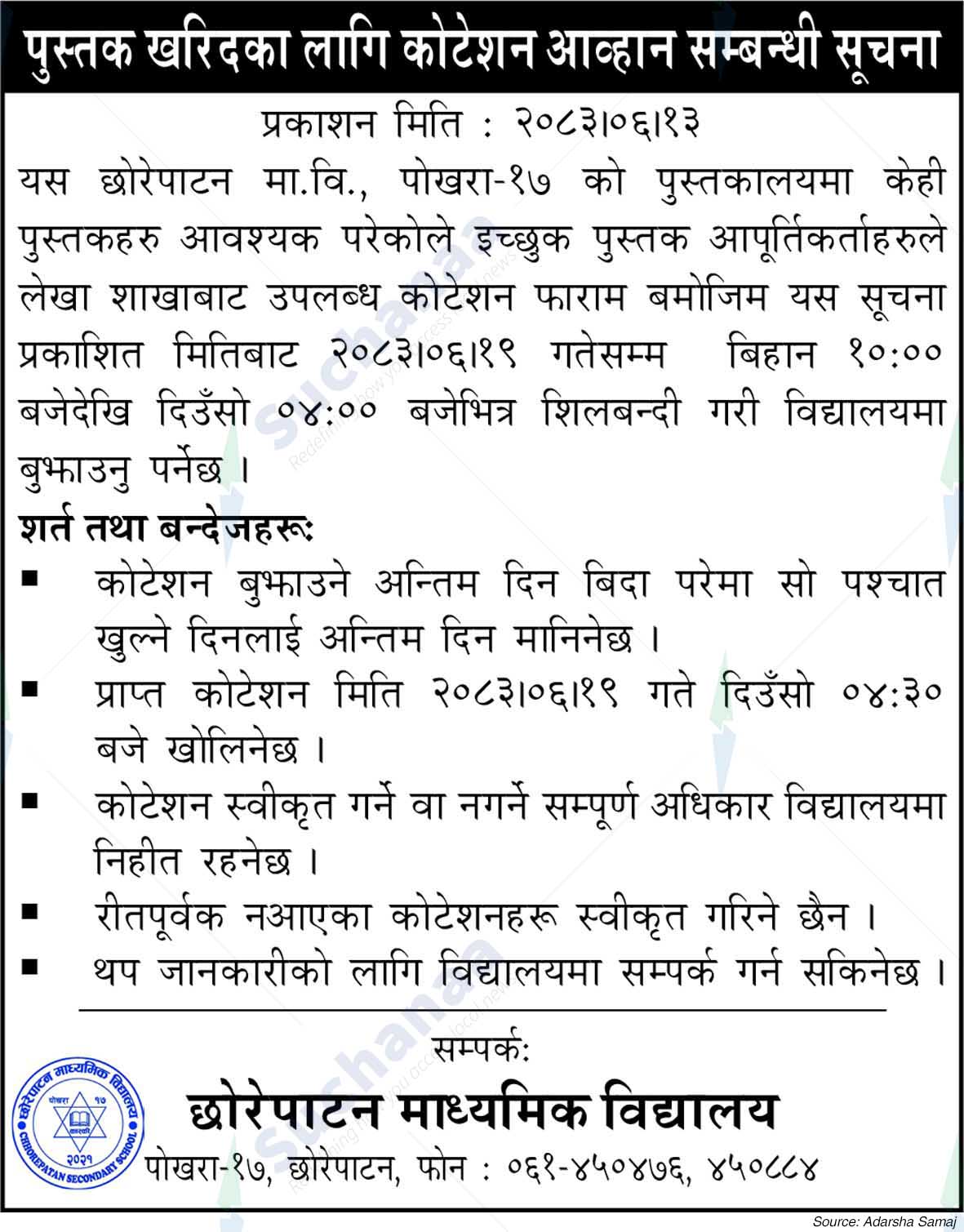 Chhorepatan Secondary School, Pokhara