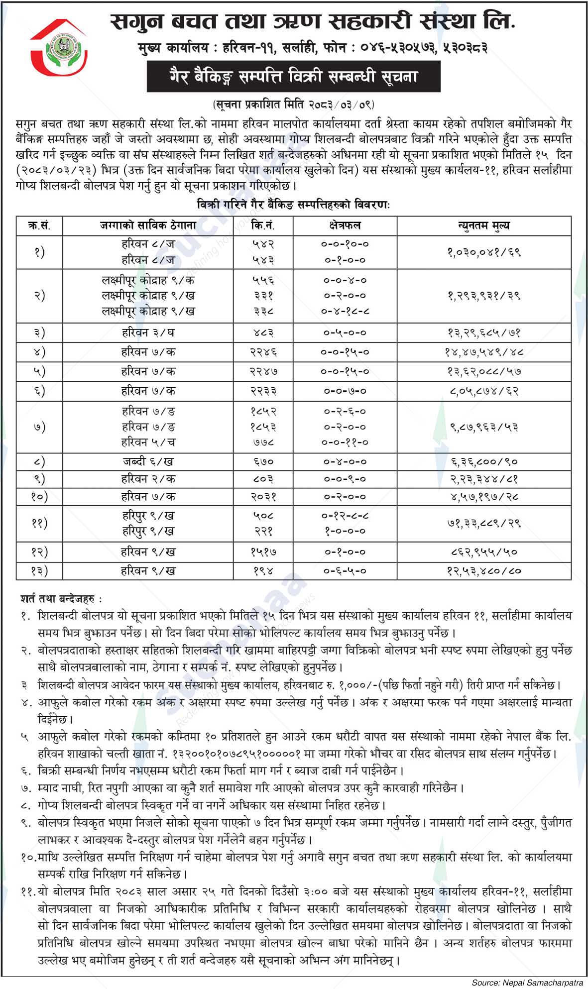 Sagun Saving And Credit Cooperative Society Ltd.