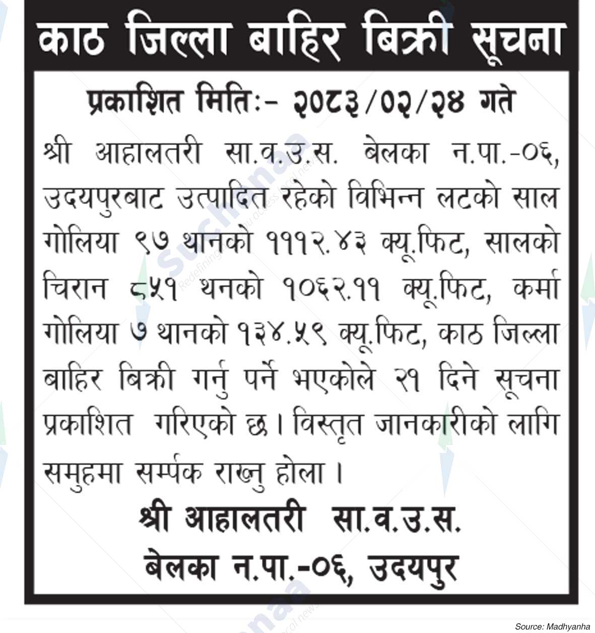 Shree Ahaltari Saa.Wa.Wo.Sa.