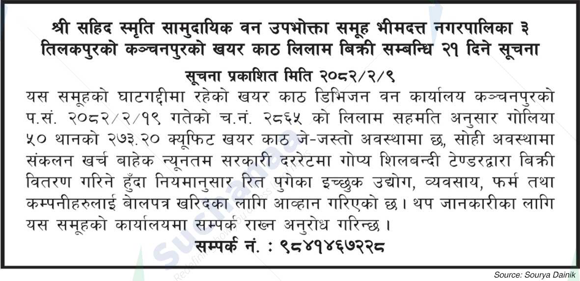 Sahid Smriti Saa.Wa.Wo.Sa.