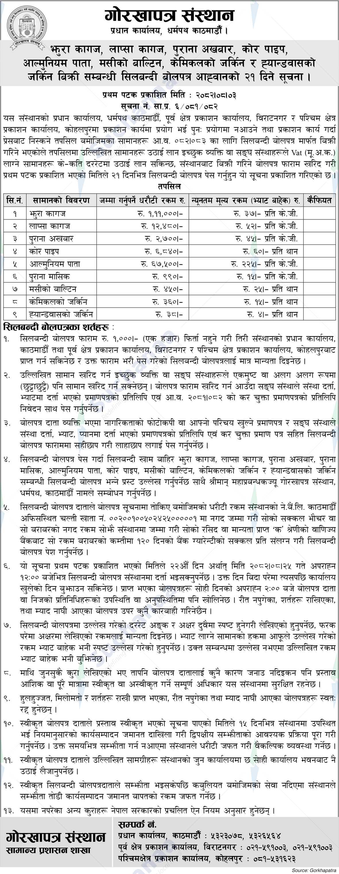 Gorkhapatra Corporation