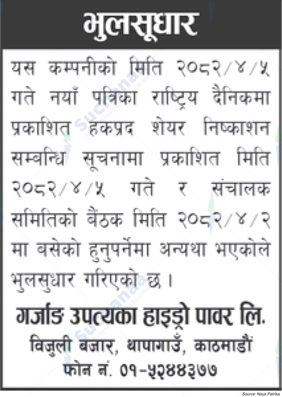 Garjang Upatyaka Hydropower Limited