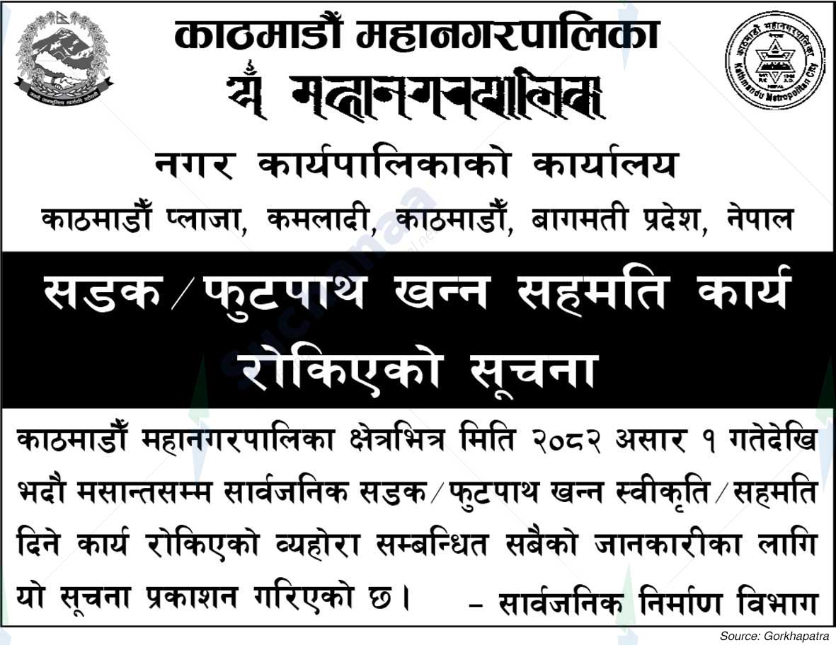 Kathmandu Metropolitan City