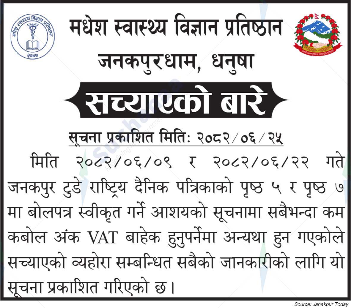 Madhesh Institute of Health Sciences (MIHS)