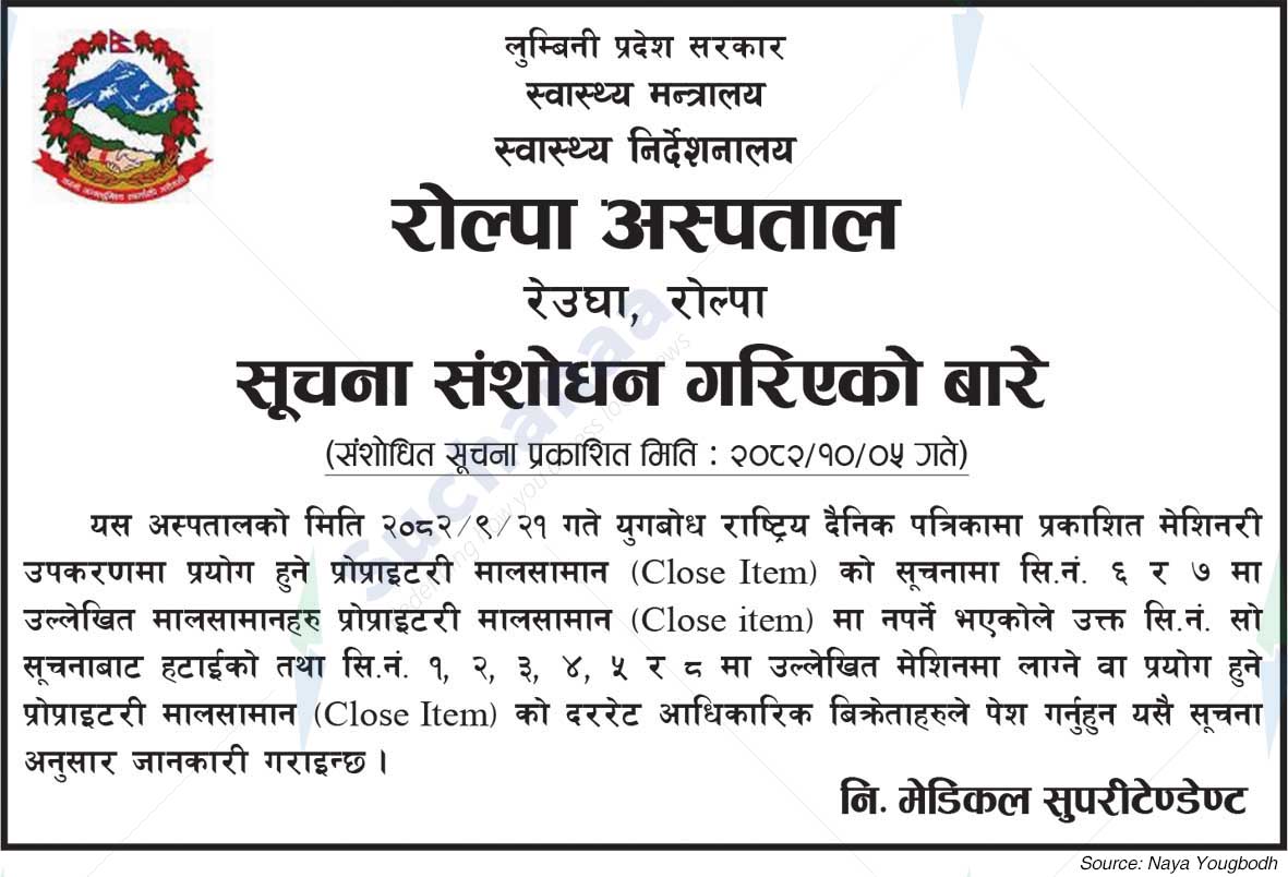 Rolpa Hospital, Reugha, Rolpa