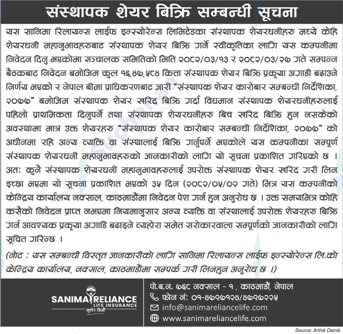 Sanima Reliance Life Insurance Limited