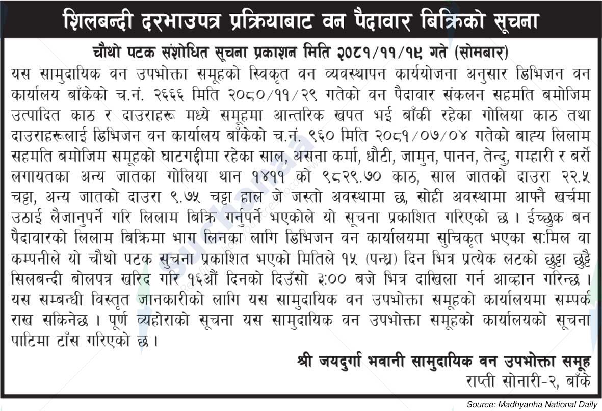 Shree Jayadurga Bhawani Samudayik Ban Upavokata Samuha