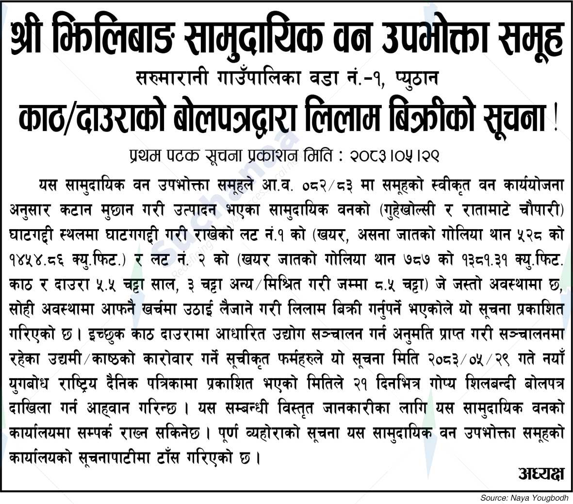 Shree Jhilibang Saa.Wa.Wo.Sa.