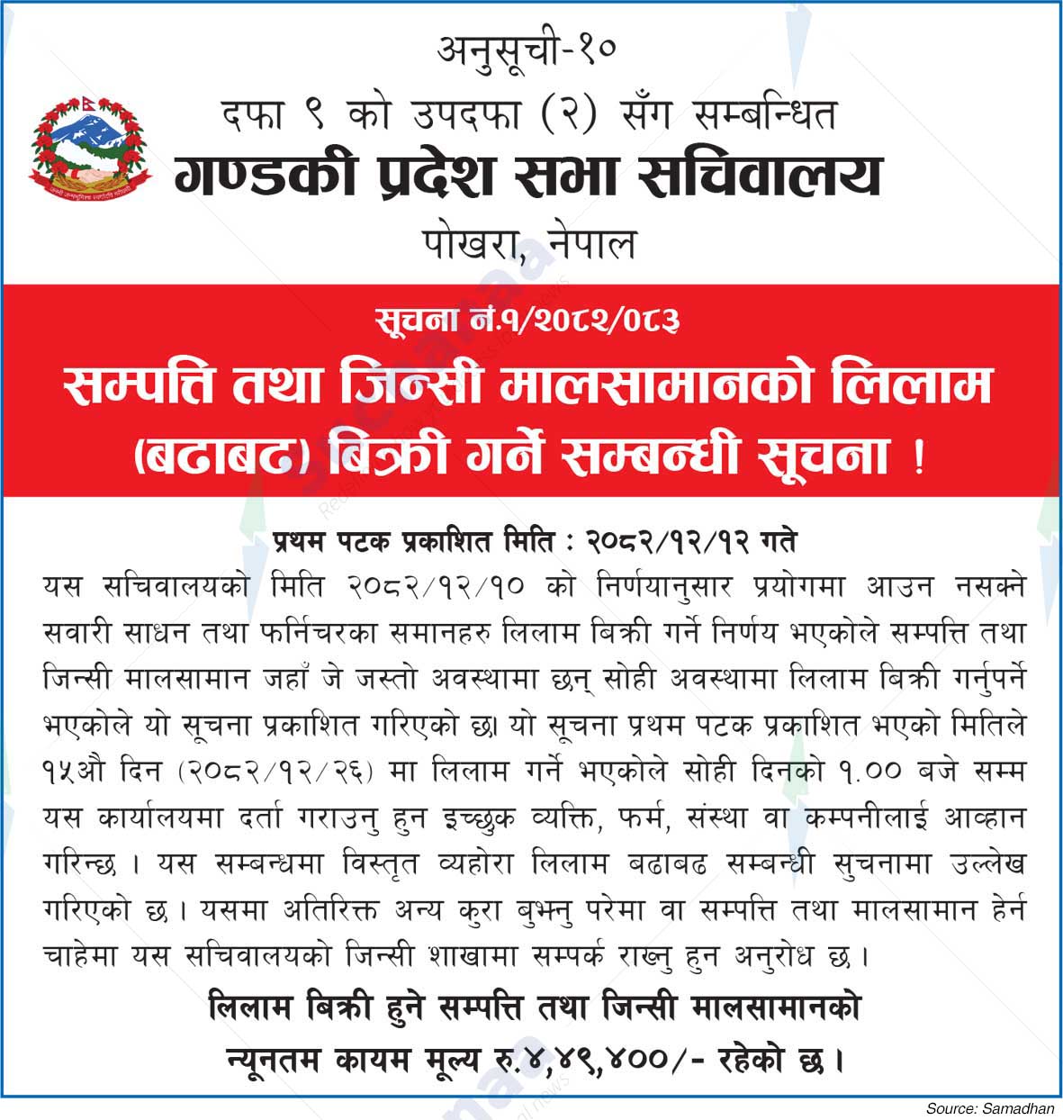 Gandaki Province Assembly Secretariat, Pokhara