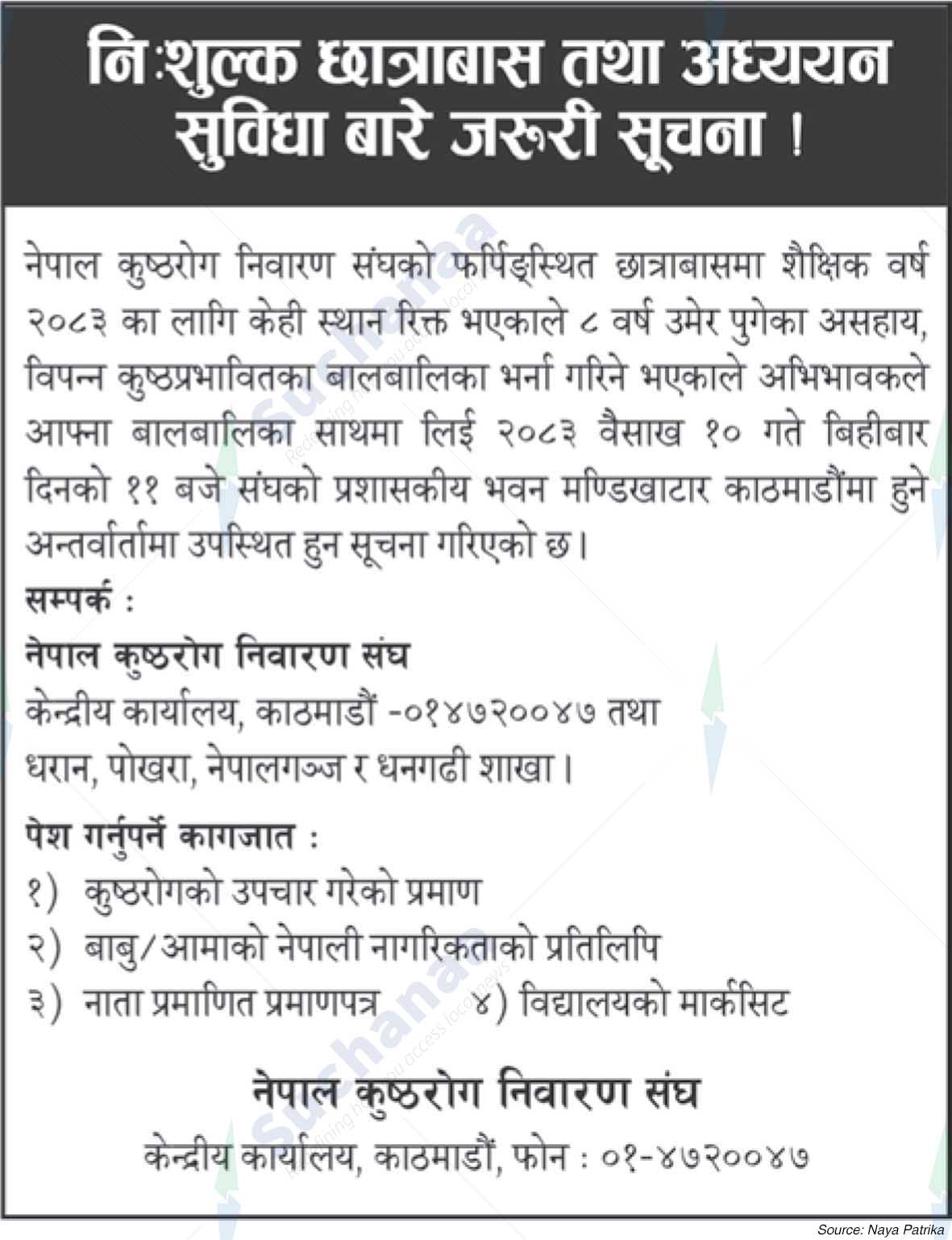 Nepal kustharog Niwaran Sangh, Kathmandu