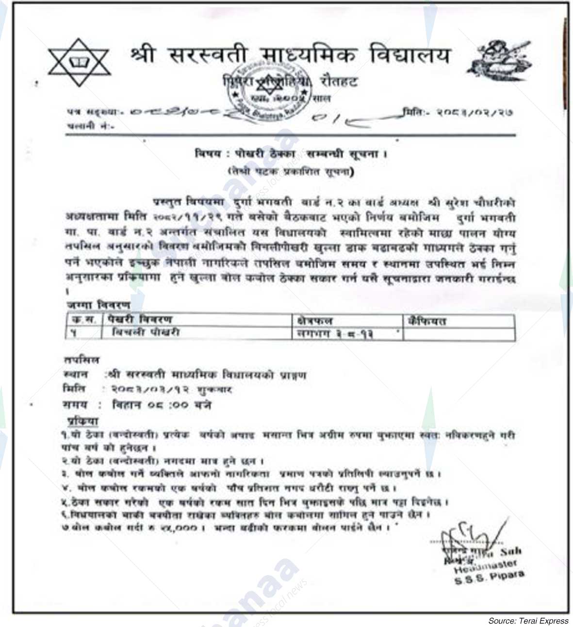 Shree Saraswati Secondary School, Rautahat