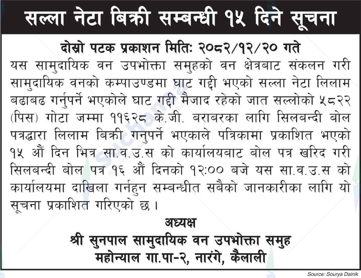 Shree Sunpal Saa.Wa.Wo.Sa.