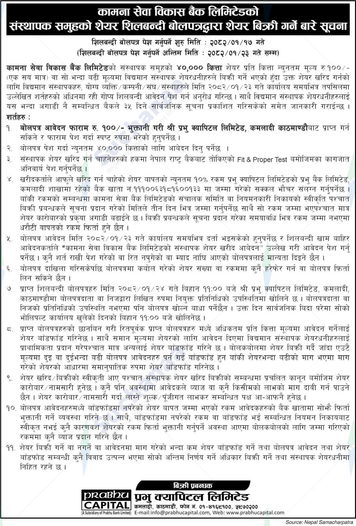 Kamana Sewa Bikas Bank