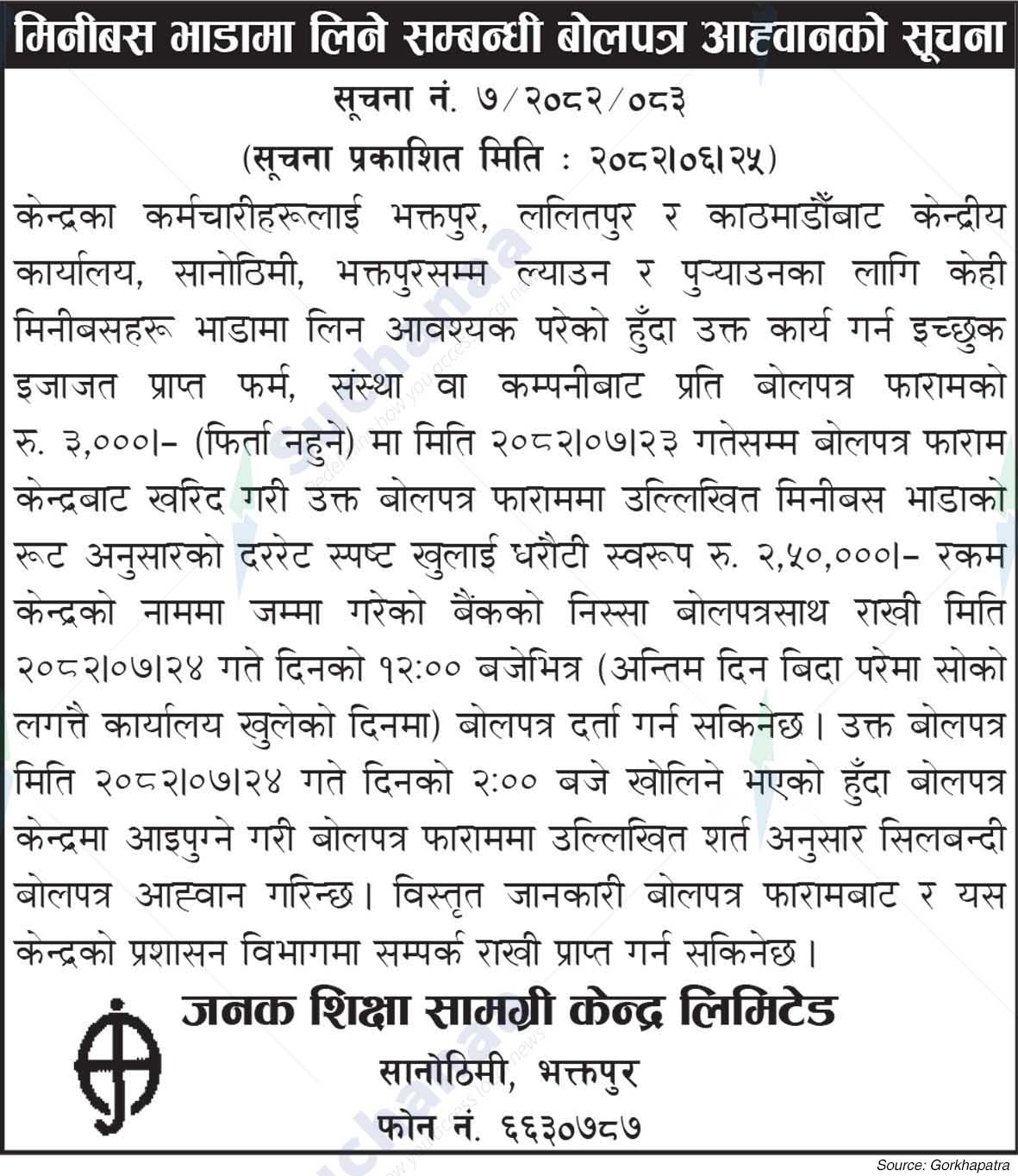 Janak Shiksha Materials Center Limited