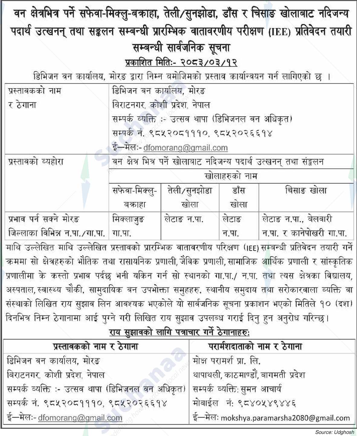 Division Forest Office, Morang