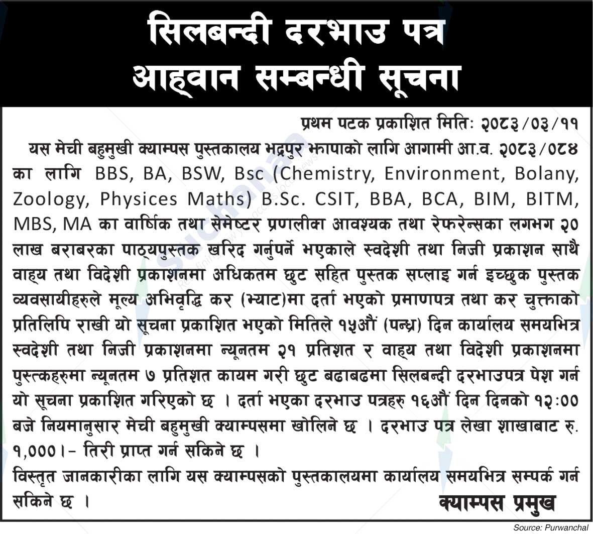 Mechi Multiple Campus