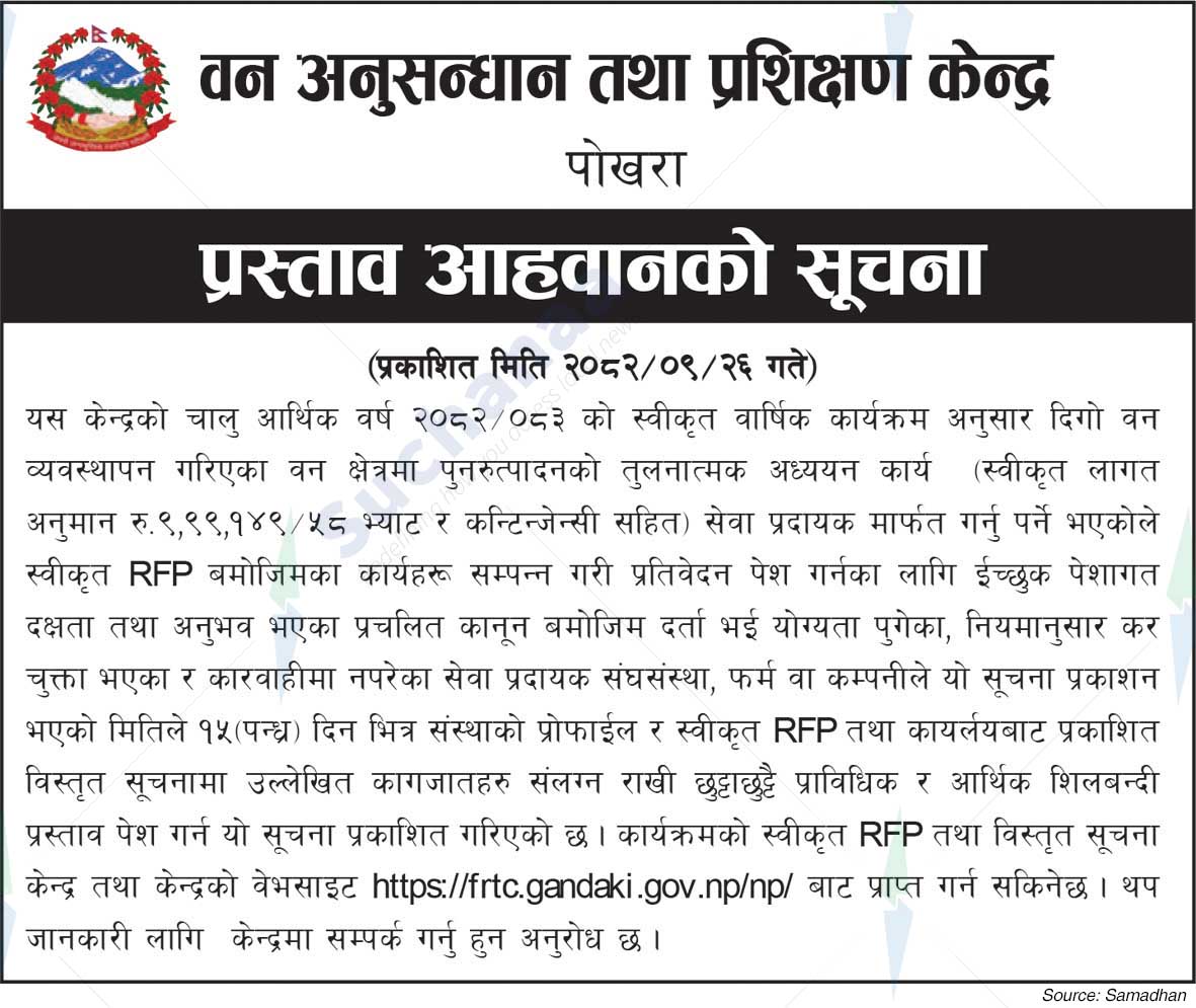 Forest Research and Training Centre, Pokhara