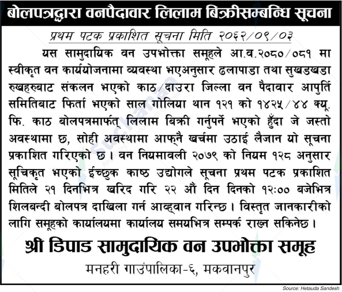 Shree Dipad Saa.Wa.Wo.Sa.