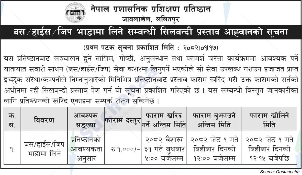 Nepal Administrative Staff College
