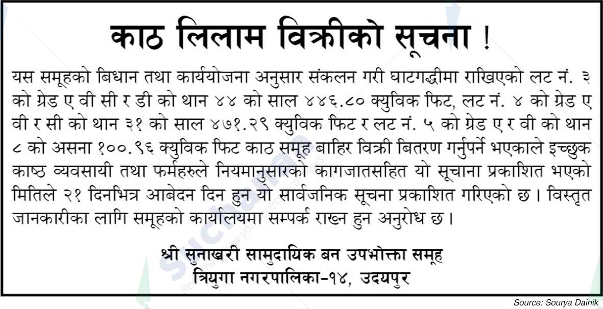 Shree Sunkhari Saa.Wa.Wo.Sa.