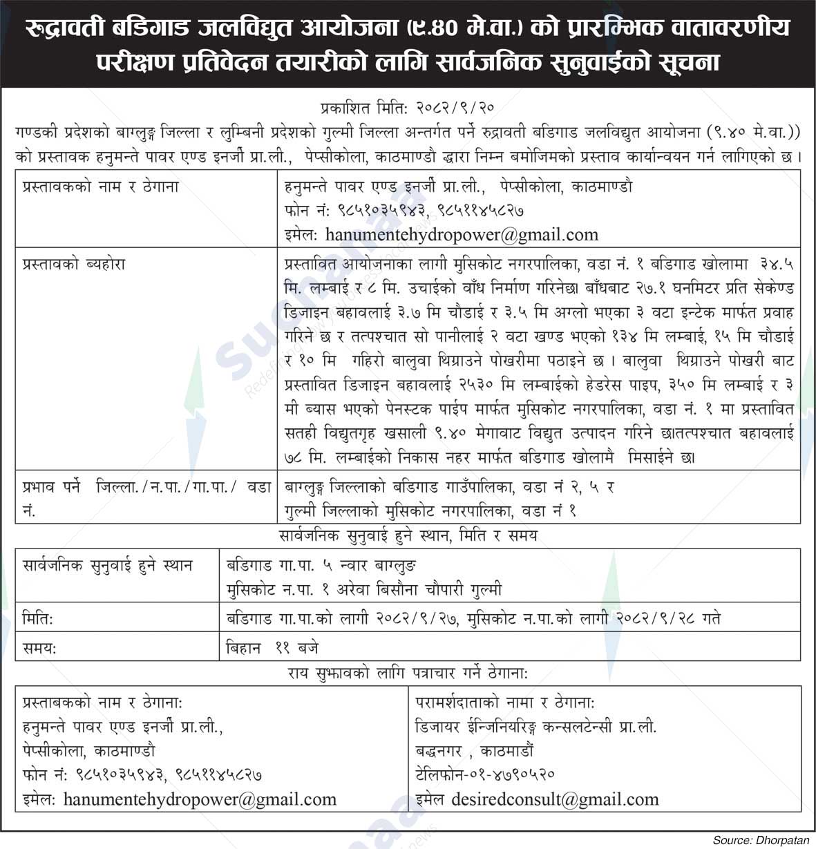 Hanumante Power and Energy Pvt. Ltd., PepsiCola, Kathmandu