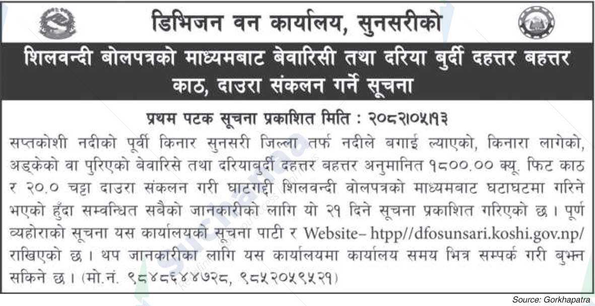 Division Forest Office, Sunsari