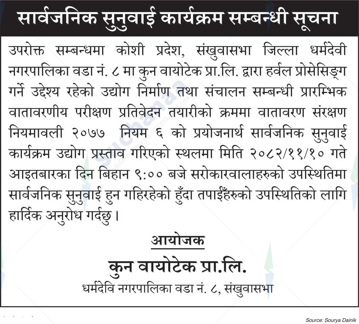 Kun Biotech Pvt. Ltd.