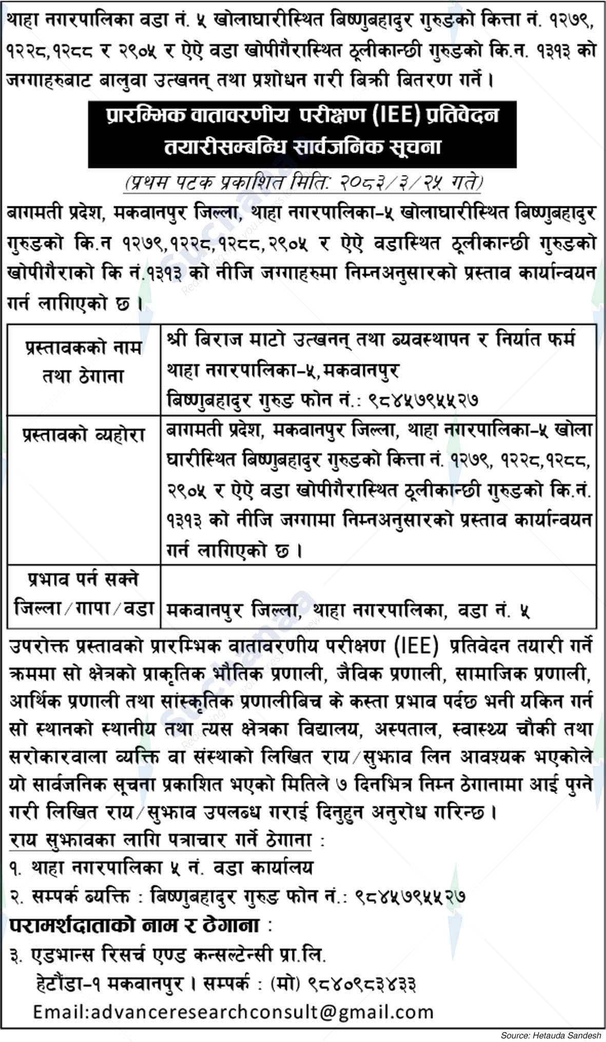 Shree Biraj Mato Utkhanan Tatha Bebasthapan Ra Niryat Firm