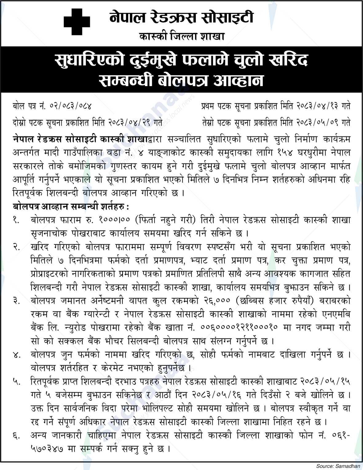 Nepal Red Cross Society