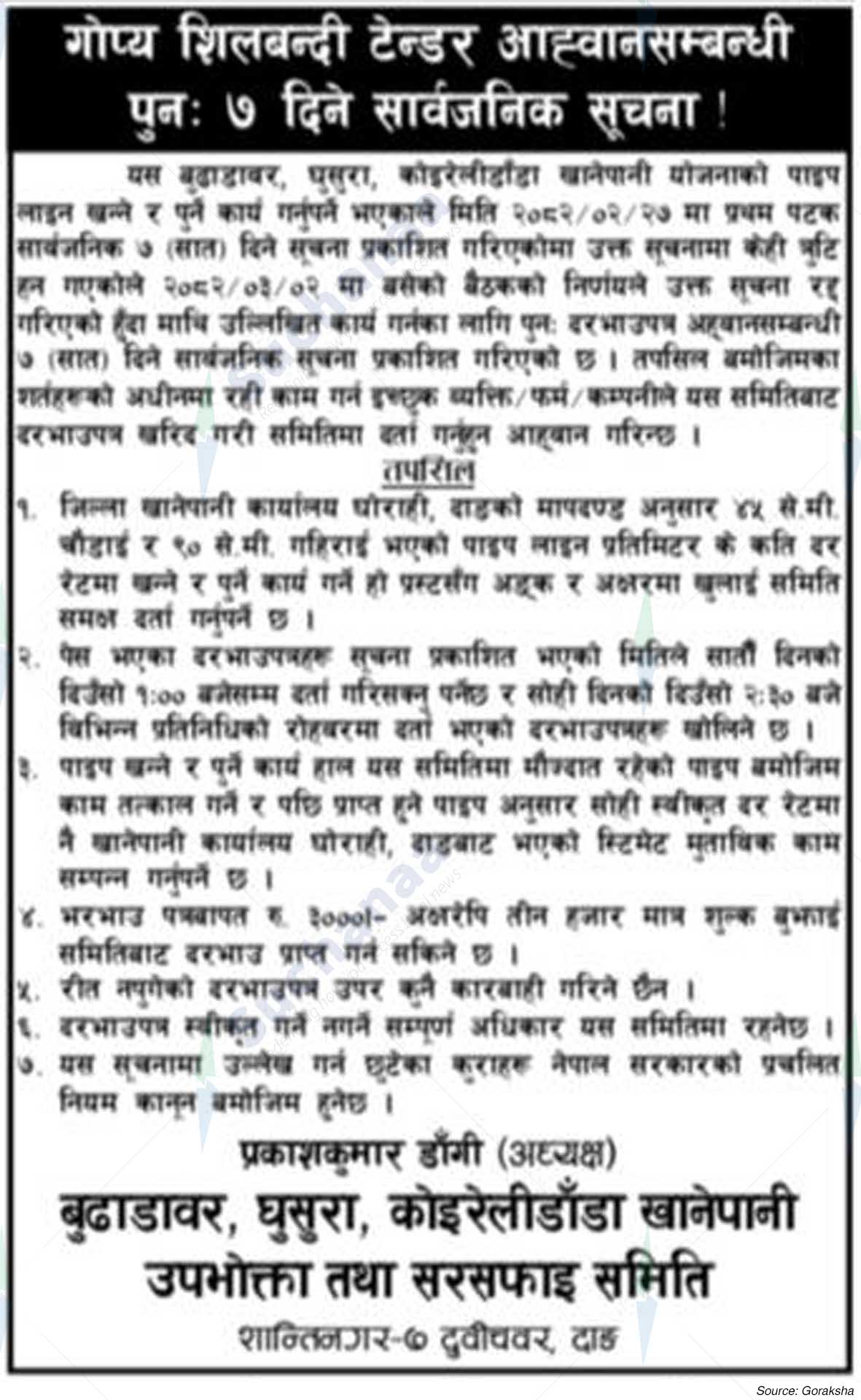 Budha Dawar, Ghusura, Koireli dada Khanepani Upabhokta tatha Sarsafai Samiti