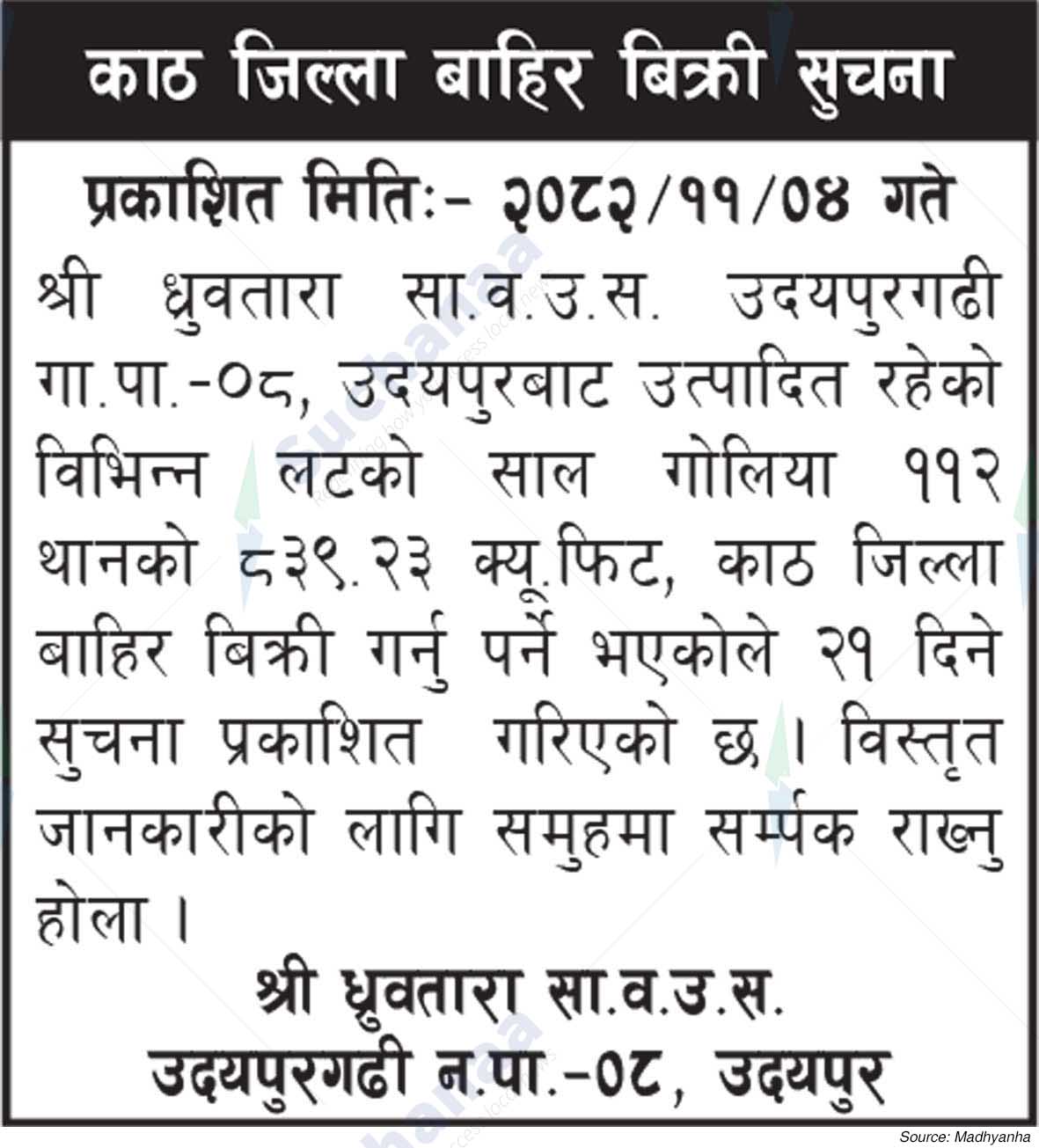 Shree Dhruvatara Saa.Wa.Wo.Sa