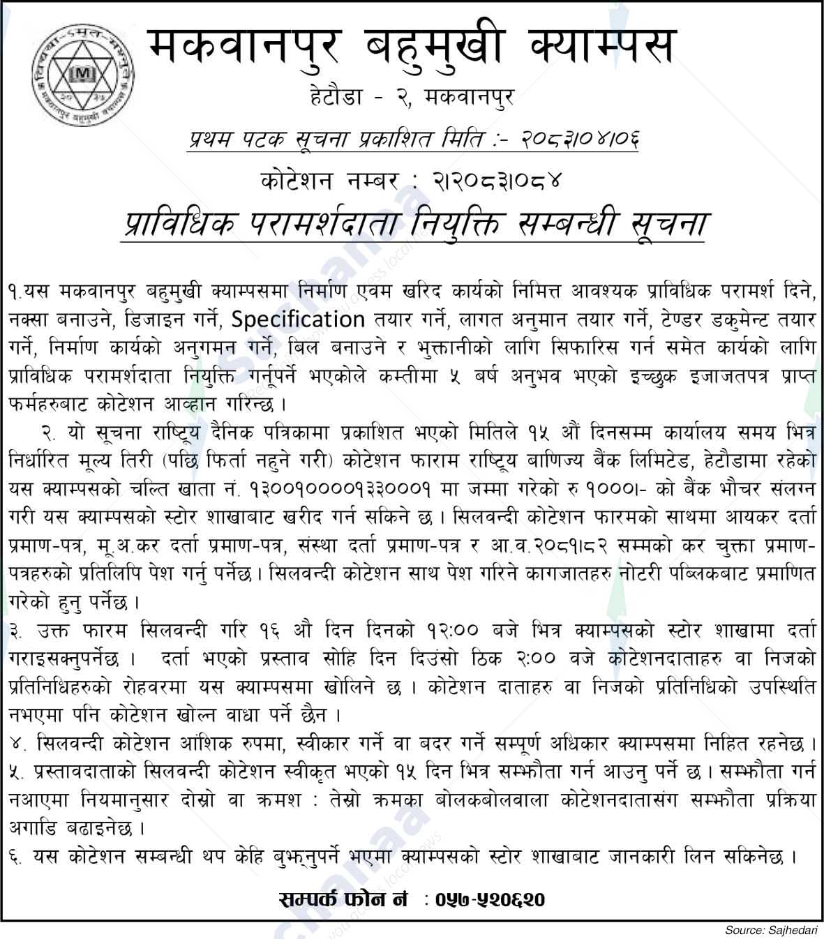 Makawanpur Multiple Campus (MMC)