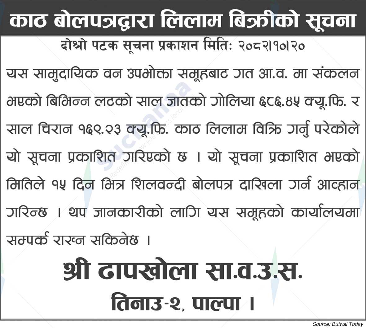 Shree Dhapkhola Saa.Wo.Wa.Sa., Palpa