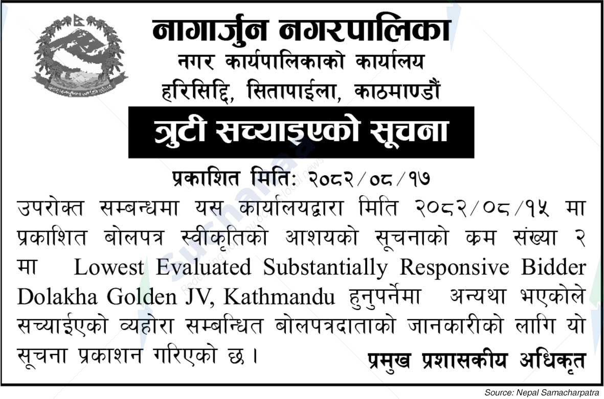 Nagarjun Municipality