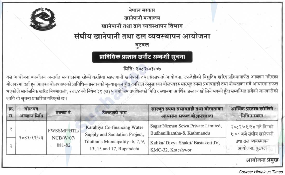 Federal Water and Sewerage Management Project Butwal