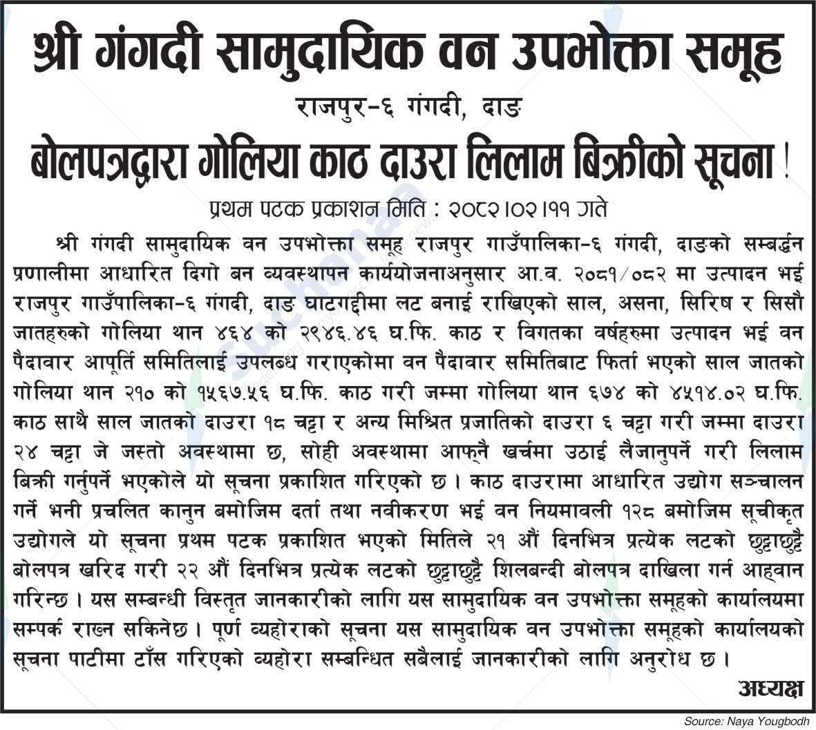 Gangadi Saa.Wa.Wo.Sa.