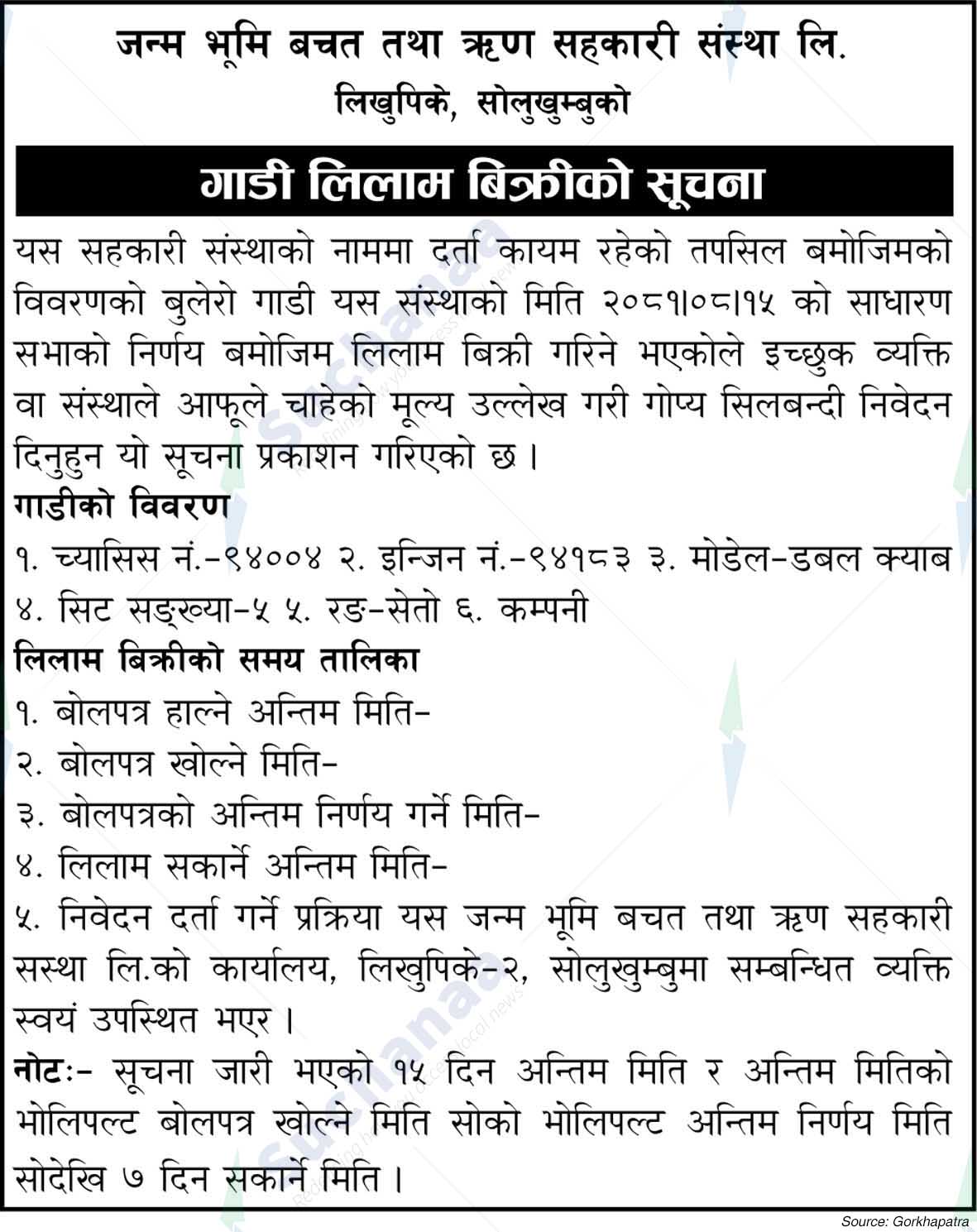 Janma bhumi Savings and Credit Cooperative Society Ltd.