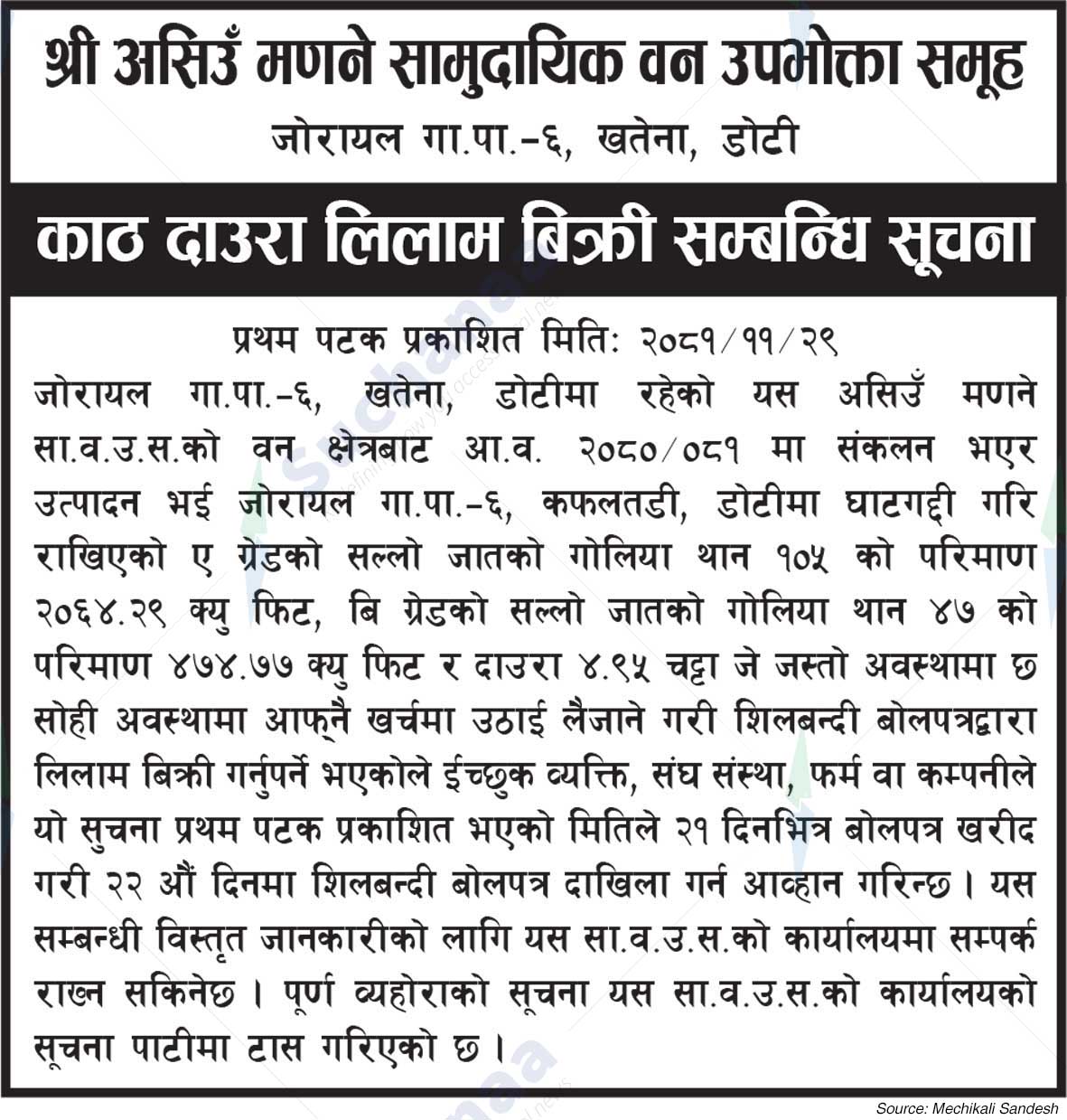 Shree Asiun Manane Samudayik Ban Upavokata Samuha