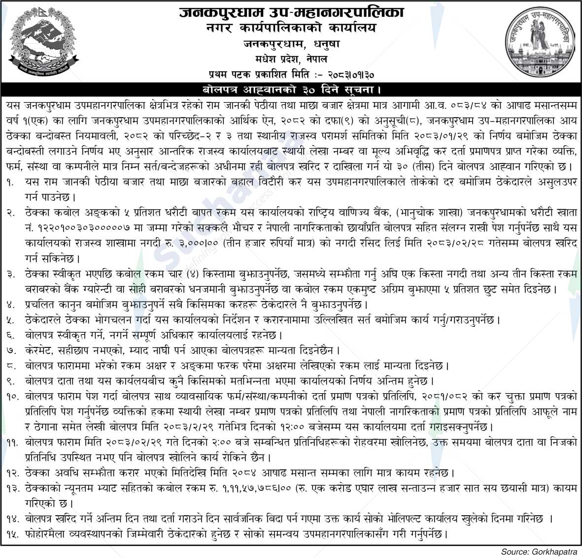 Janakpurdham Sub-Metropolitian City